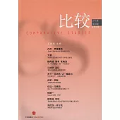 比較(2017年第3輯.總第90輯)