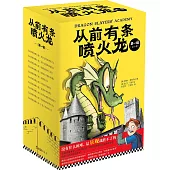 從前有條噴火龍 第一輯(全十冊)