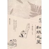 和紙之美