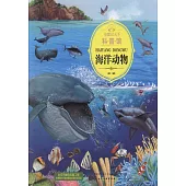 童眼識天下科普館：海洋動物