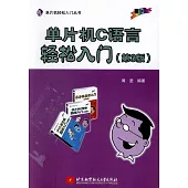 單片機C語言輕松入門(第三版)