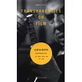 電影的透明性：歐洲思想家論電影