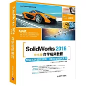 SolidWorks 2016中文版自學視頻教程