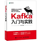 Kafka入門與實踐