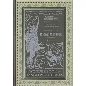 霍桑的希臘神話(套色版畫插圖本)