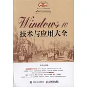 Windows 10技術與應用大全