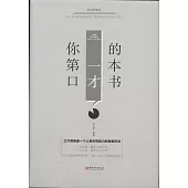 你的第一本口才書(美繪典藏本)