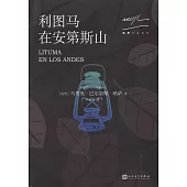 利圖馬在安第斯山