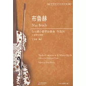 布魯赫G小調小提琴協奏曲(作品26)