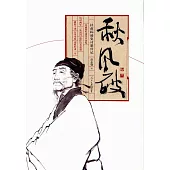 秋風破：杜甫蹤跡史詩歌傳記