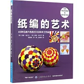 紙編的藝術