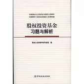 股權投資基金習題與解析