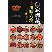 川味六絕：自家鹵菜