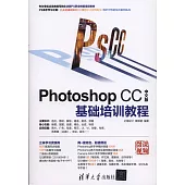Photoshop CC中文版基礎培訓教程