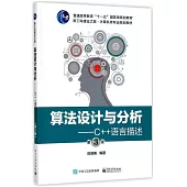 算法設計與分析--C++語言描述(第3版)