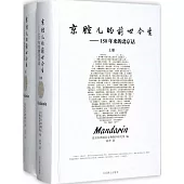 京腔兒的前世今生--150年來的北京話(上下冊)