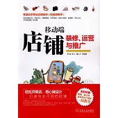 移動端店鋪裝修、運營與推廣