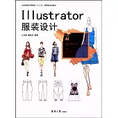 Illustrator 服裝設計