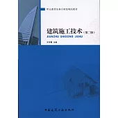 建築施工技術(第二版)