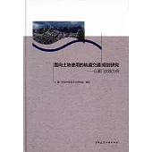 面向土地使用的軌道交通規划研究--以廈門實踐為例