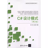 C#設計模式(第2版)