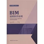 BIM建模軟件原理