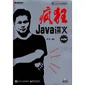 瘋狂Java講義(第4版)
