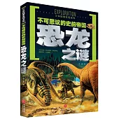 不可思議的史前帝國：恐龍之謎