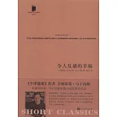 令人反感的幸福