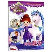 小公主蘇菲亞：神秘群島