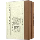 故宮博物院王仁昫切韻校記(上下)