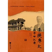 李提摩太在華回憶錄