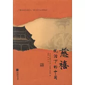 慈禧統治下的中國