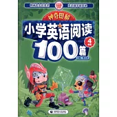 神奇圖解·小學英語閱讀100篇(4年級)