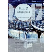 2017中國年度散文詩