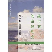 我與書的奇異約會