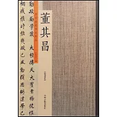 歷代名家書法珍品·董其昌