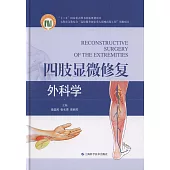 四肢顯微修復外科學