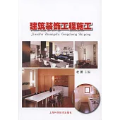 建築裝飾工程施工