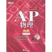 AP物理1&2