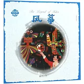 風箏：漢英對照