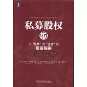 私募股權4.0：從「另類」到「主流」的投資指南