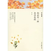 你必有一樣是出色的