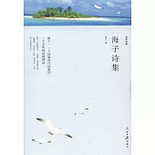 海子詩集