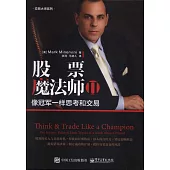 股票魔法師II：像冠軍一樣思考和交易
