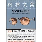 格林文集：安靜的美國人