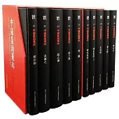 中國篆刻聚珍·第二輯(共十卷)