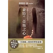 亞特蘭蒂斯之心