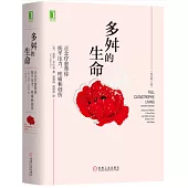 多舛的生命：正念療愈幫你撫平壓力、疼痛和創傷(原書第2版)