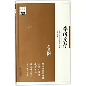 清華國學書系：李濟文存